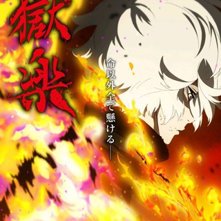 Hell's Paradise VF et VOSTFR