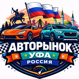 Авторынок Россия - Уфа | ПЕРЕКУПЫ