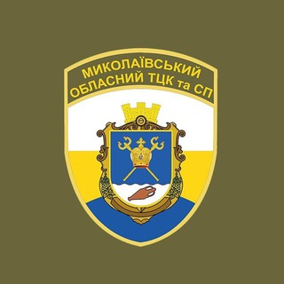 Миколаївський обласний ТЦК та СП