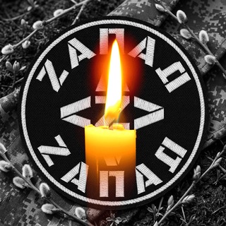 Группировка войск «Zапад»