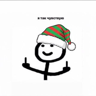 Семья Деда🎅🏾 Ставки