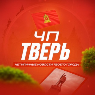 ЧП Тверь
