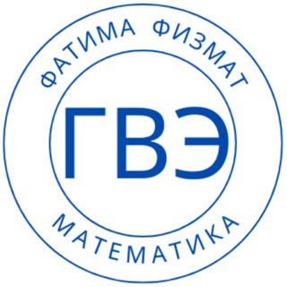 ГВЭ Математика 9 класс