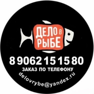 ДЕЛО В РЫБЕ
