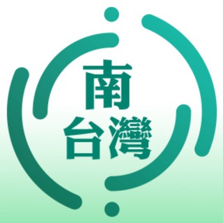 💁‍♀️♡ 南台灣討論區💬