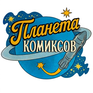 Планета Комиксов • Комиксы • The Owl House • Murder Drones и не только