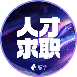 博牛招聘|东南亚|求职|人才