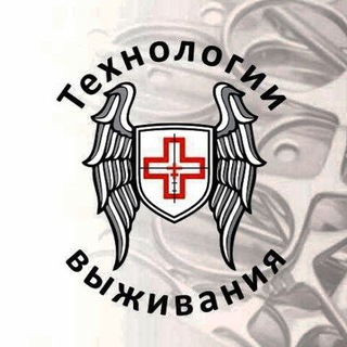 Технологии выживания - Тактическая медицина