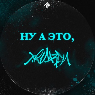 Ну а это, Трикс!)