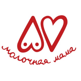 Молочная мама!