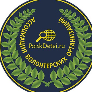 Ассоциация "Поиск пропавших детей"