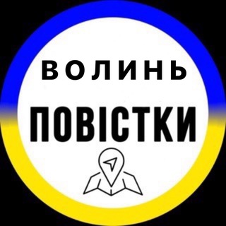 Повістки Луцьк Волинська область