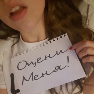 Оцени Меня!