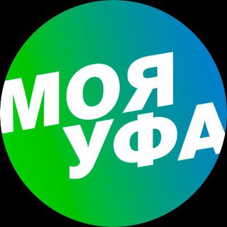 Моя Уфа| Новости Уфы и Башкирии