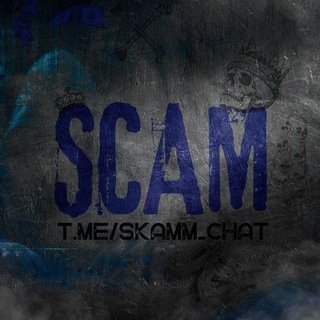 Скам чат