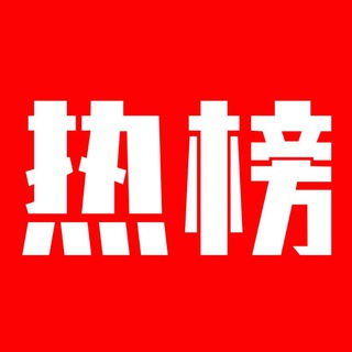 热门人物搜索🔥开盒曝光频道