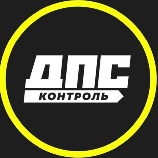 ДПС-Контроль