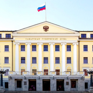 Самарская Губернская Дума
