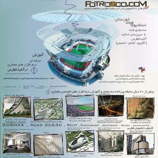 کانال آتلیه معماری فطرس