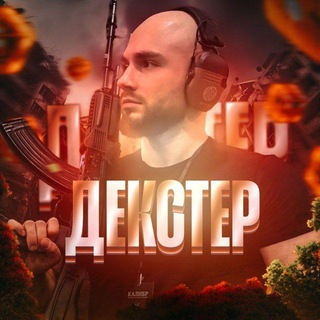 Продолжения декстера 🔞