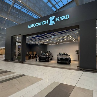 Автосалон KYAD Екатеринбург - Авто из Китая