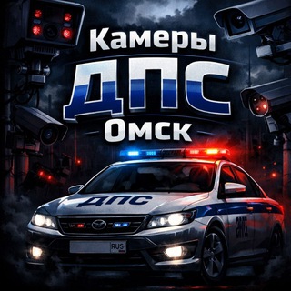 Камеры ДПС Омск
