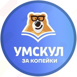 Слив Умскул