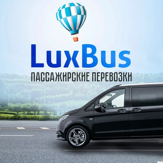 Пассажирские перевозки Донецк🖤