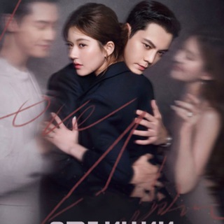 Амбиции любви | Желание