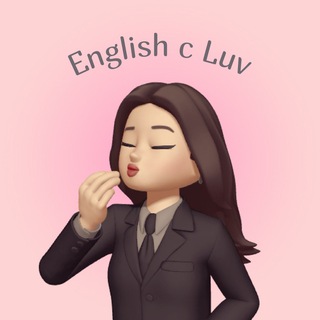 English с Luv