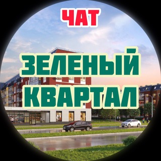 ЖК Зеленый квартал