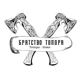 Топоры ручной работы «Братство Топора»