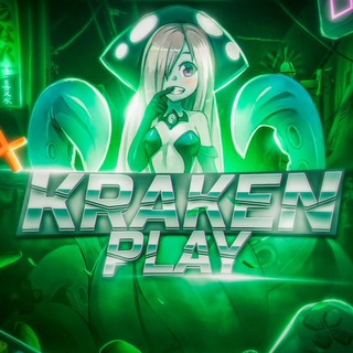 KRAKEN.PLAY - ЧАТ💬