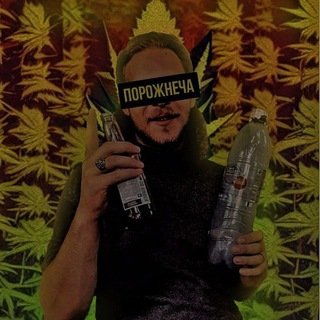 Растаман та Порожнеча