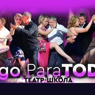 Театр-школа "Tango ParaTODOS"
