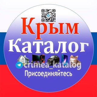 Крым Каталог