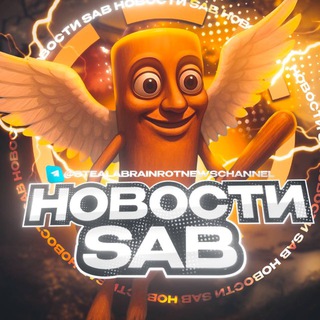 Укради Брейнрота | Новости