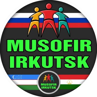 МУСОФИР ИРКУТСК 🇺🇿 🇹🇯 🇹🇲🇰🇬🇰🇿