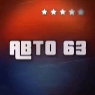 Автомобилисты 63