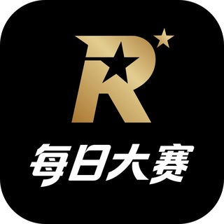 每日大赛公告板