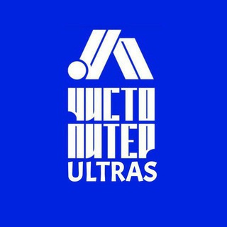 Чисто Ultras Live