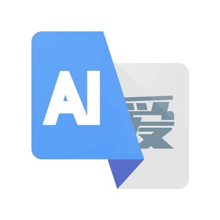 AI汉化组