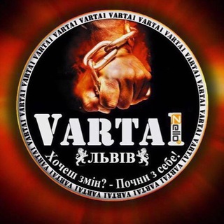 varta1 / Варта1 - чат Львів Львівська обл. Оперативна інформація !
