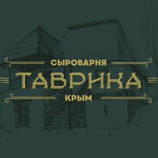 Сыроварня «Таврика» Крым