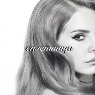 сплетница флуды кр