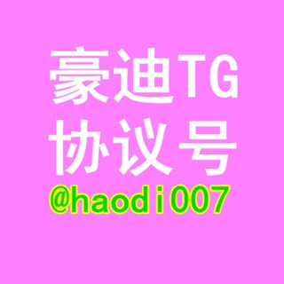 豪迪Tg群发教程和下载群