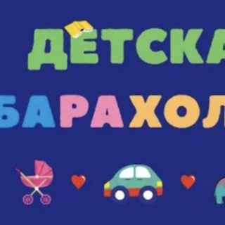 Покупка, продажа, обмен, дар детских вещей👶🧒
