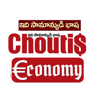 Choutis Economy