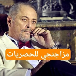 حصريات مزاجنجي 🔞