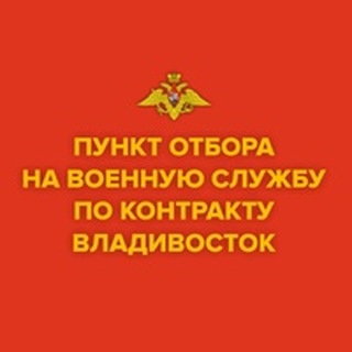 Пункт отбора на военную службу по контракту